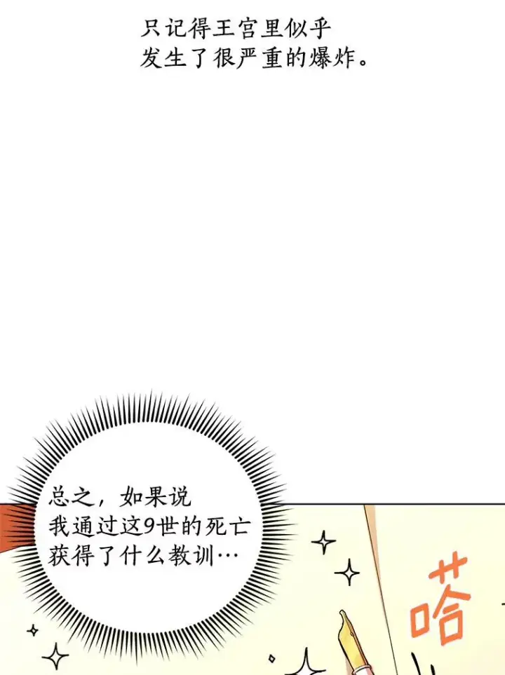 《私生公主的第十次人生》8.苦肉计图70