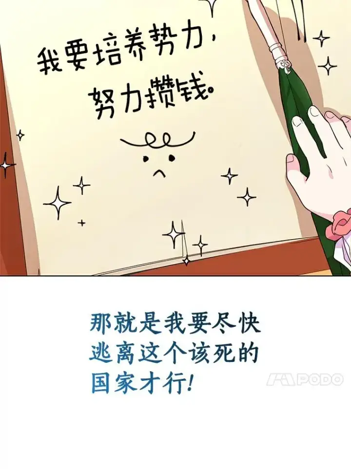 《私生公主的第十次人生》8.苦肉计图71