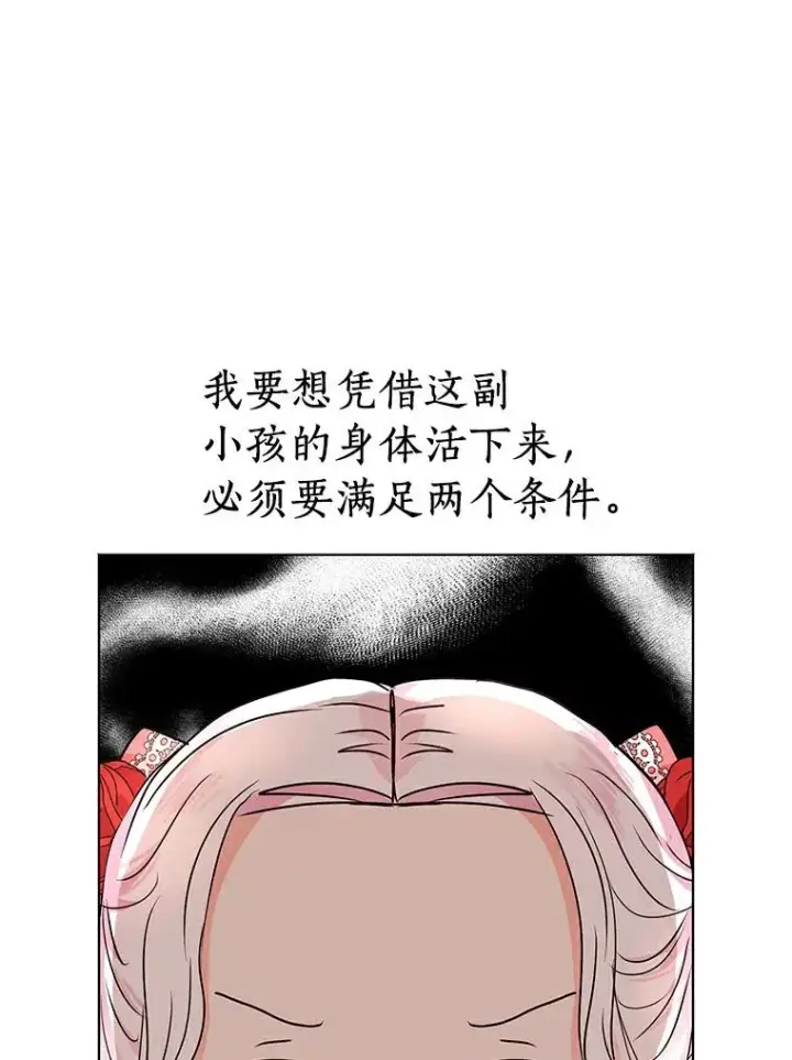 《私生公主的第十次人生》8.苦肉计图72