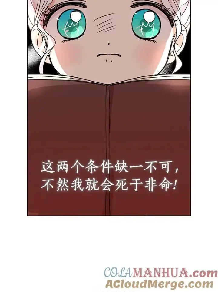 《私生公主的第十次人生》8.苦肉计图73
