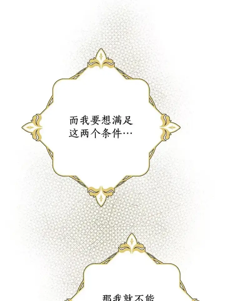《私生公主的第十次人生》8.苦肉计图74