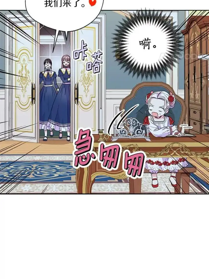 《私生公主的第十次人生》8.苦肉计图78