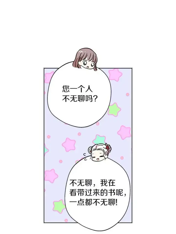 《私生公主的第十次人生》8.苦肉计图79