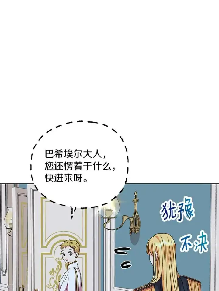 《私生公主的第十次人生》8.苦肉计图80