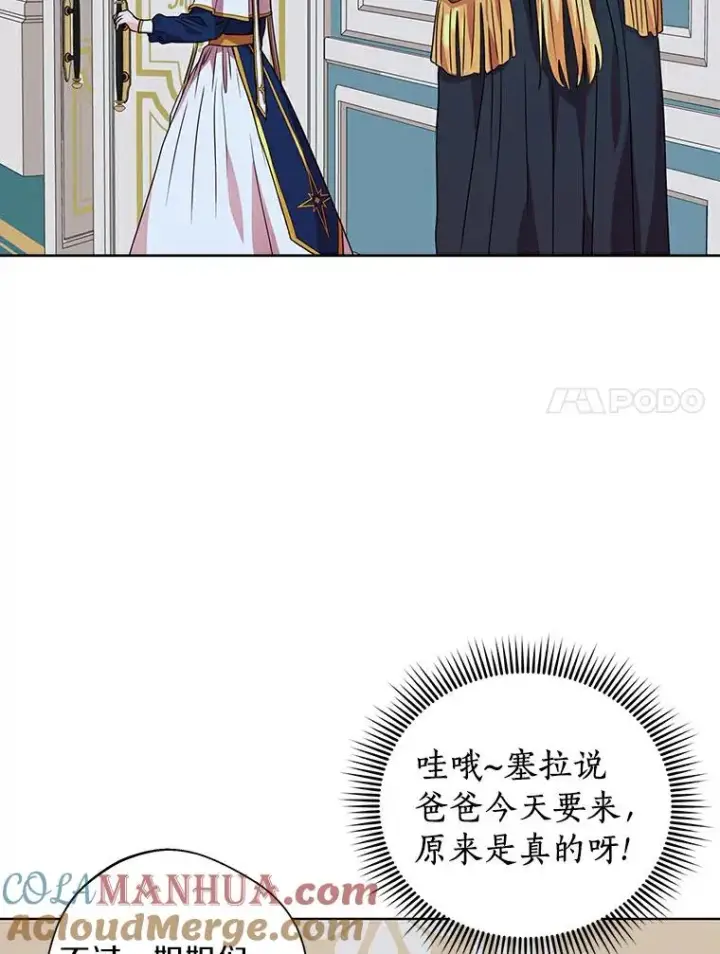 《私生公主的第十次人生》8.苦肉计图81