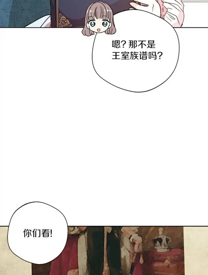 《私生公主的第十次人生》8.苦肉计图83
