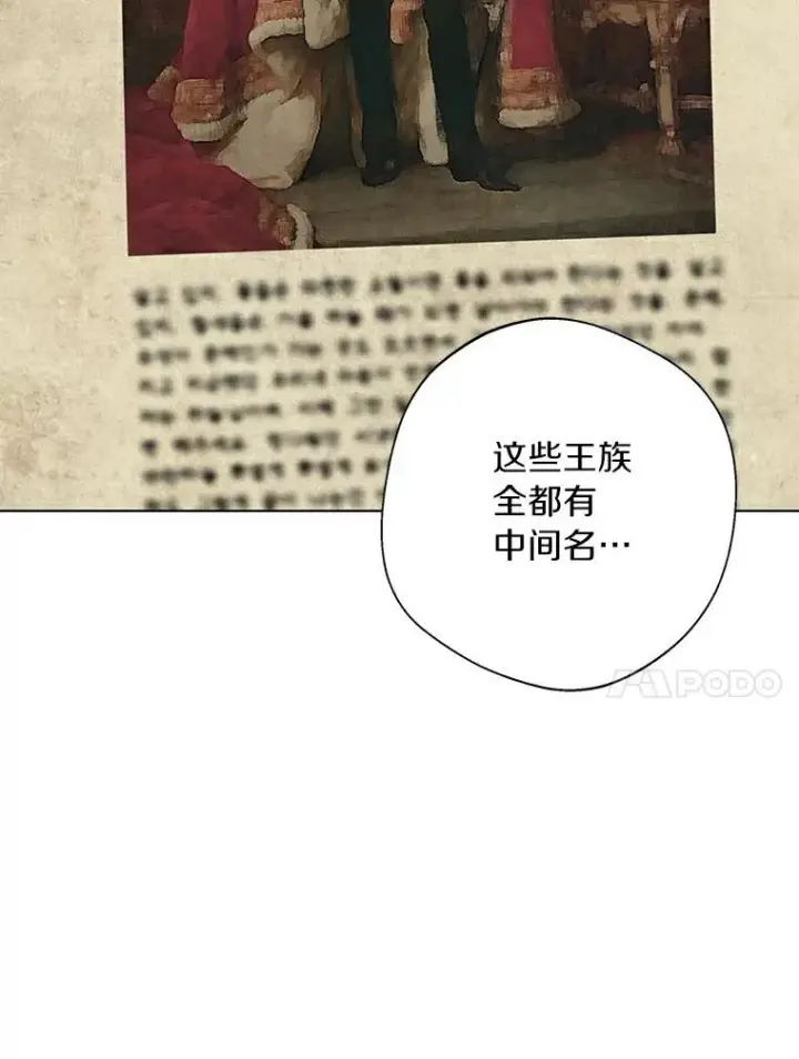 《私生公主的第十次人生》8.苦肉计图84