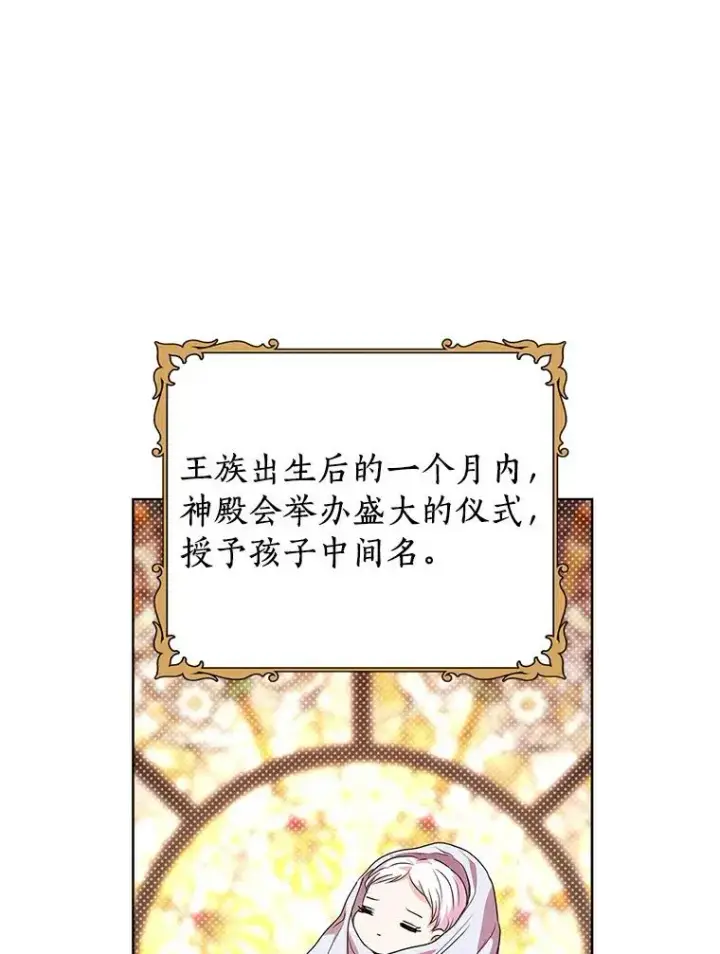 《私生公主的第十次人生》8.苦肉计图86