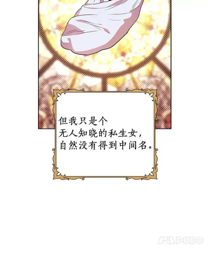 《私生公主的第十次人生》8.苦肉计图87
