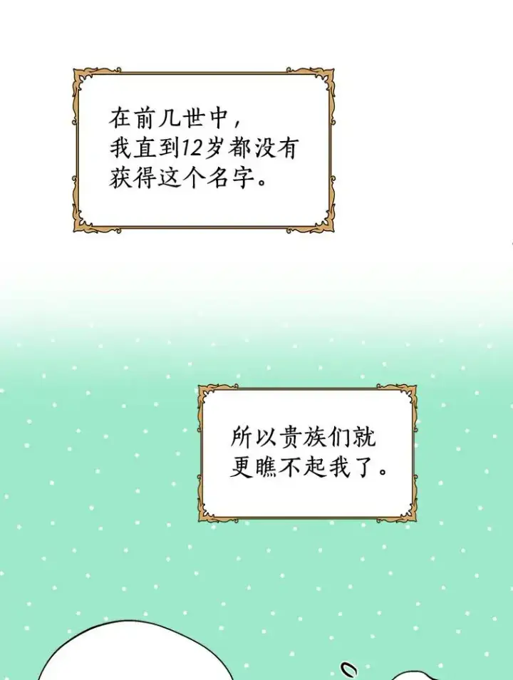 《私生公主的第十次人生》8.苦肉计图88