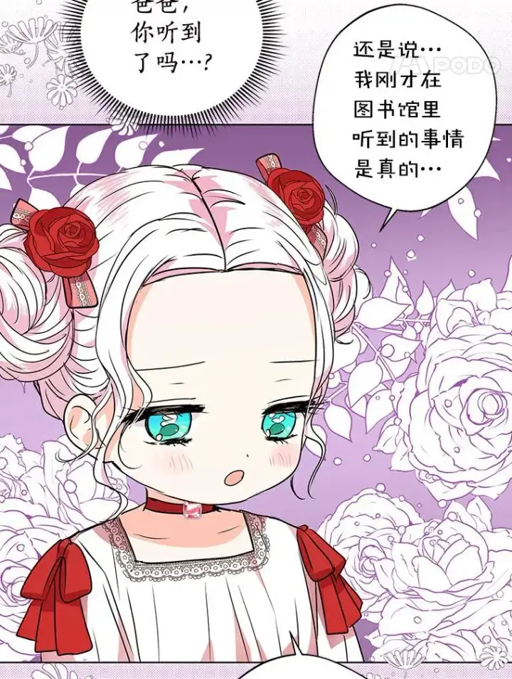《私生公主的第十次人生》8.苦肉计图91