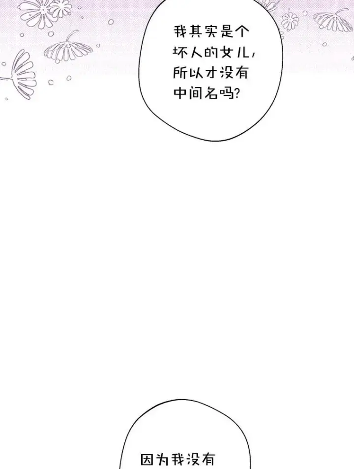 《私生公主的第十次人生》8.苦肉计图92