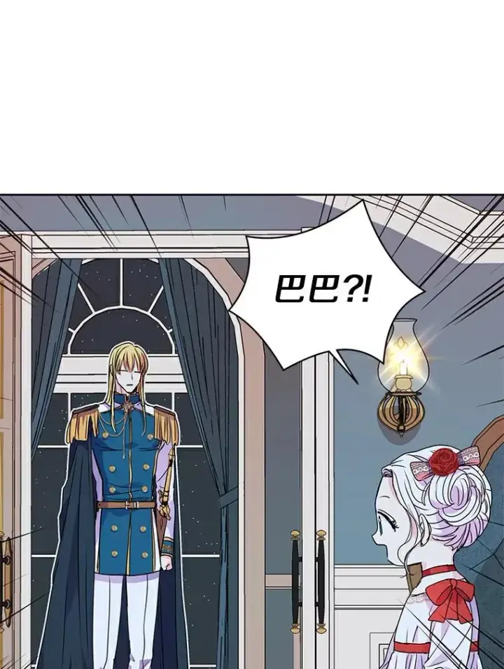 《私生公主的第十次人生》8.苦肉计图95