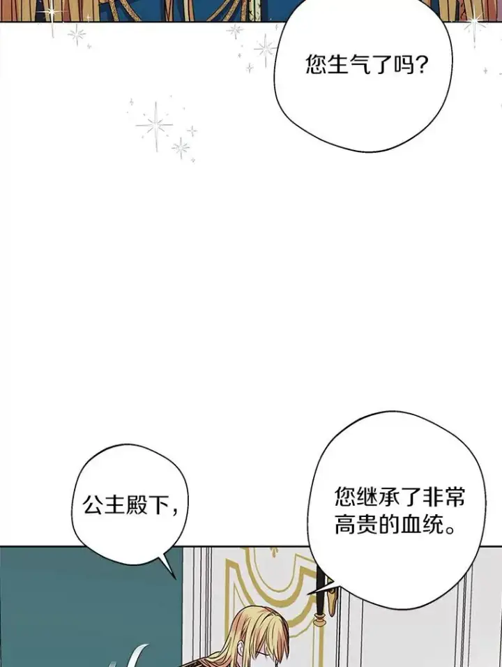 《私生公主的第十次人生》8.苦肉计图99