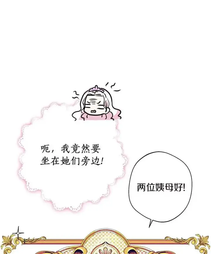 漫画《私生公主的第十次人生》9.中间名授予仪式第10张图
