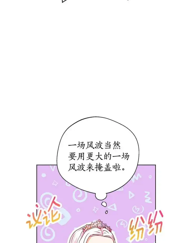漫画《私生公主的第十次人生》9.中间名授予仪式第100张图