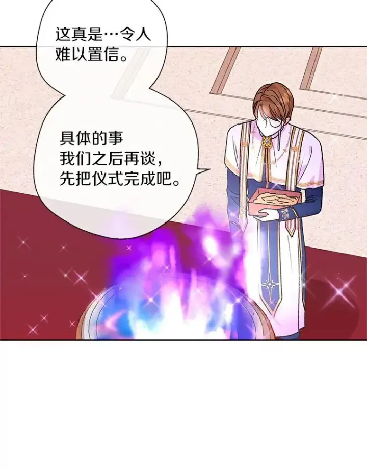 漫画《私生公主的第十次人生》9.中间名授予仪式第102张图