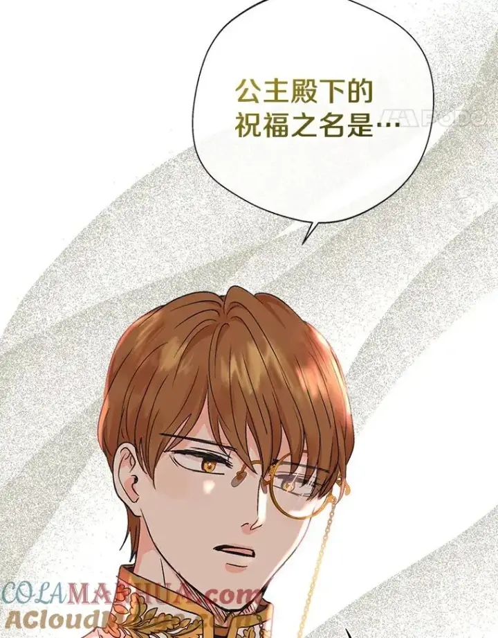 漫画《私生公主的第十次人生》9.中间名授予仪式第105张图
