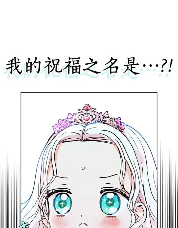 漫画《私生公主的第十次人生》9.中间名授予仪式第107张图