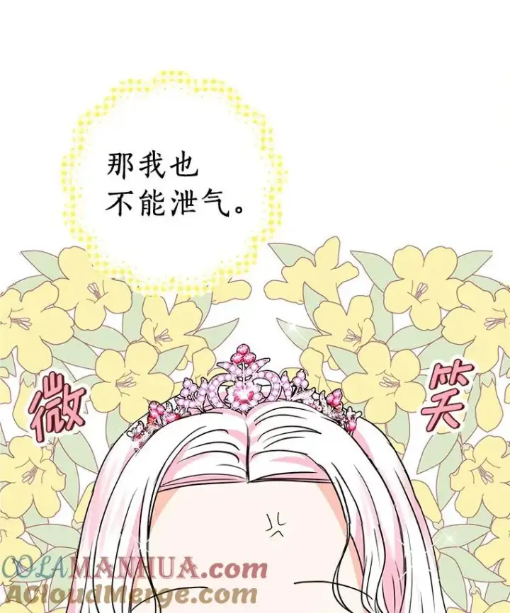 漫画《私生公主的第十次人生》9.中间名授予仪式第13张图