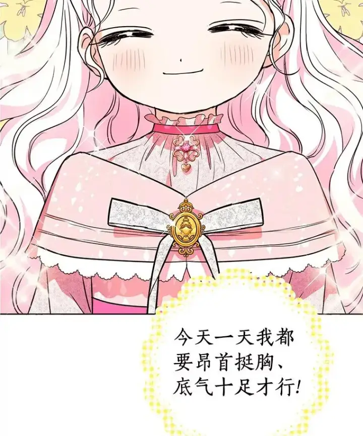 漫画《私生公主的第十次人生》9.中间名授予仪式第14张图