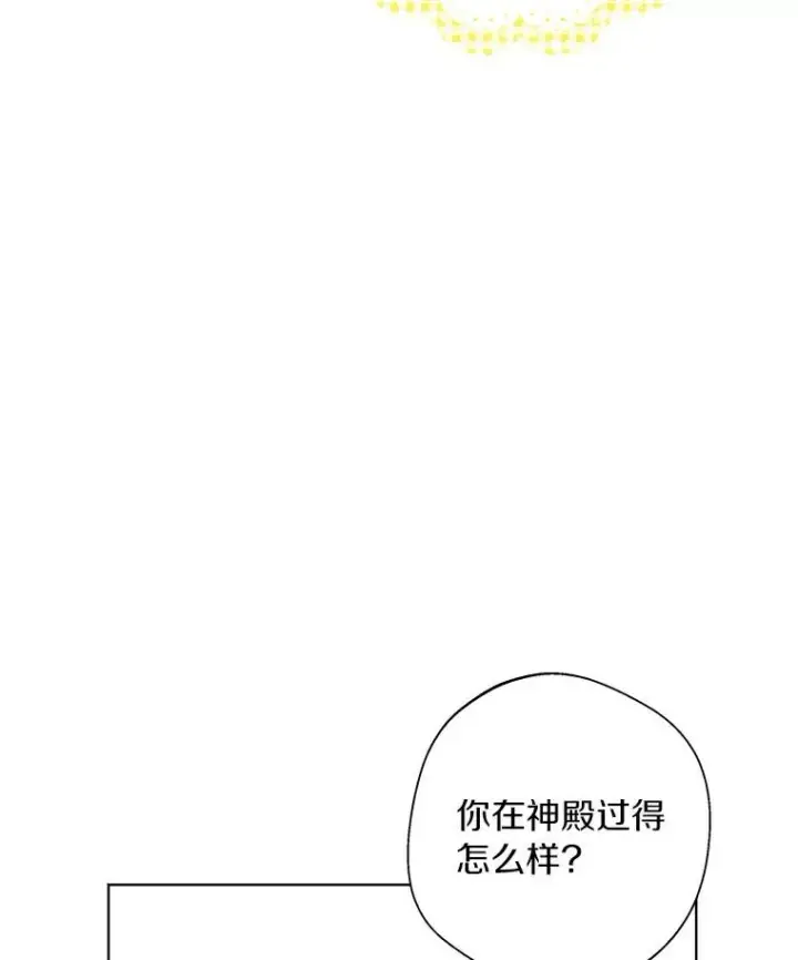 漫画《私生公主的第十次人生》9.中间名授予仪式第15张图