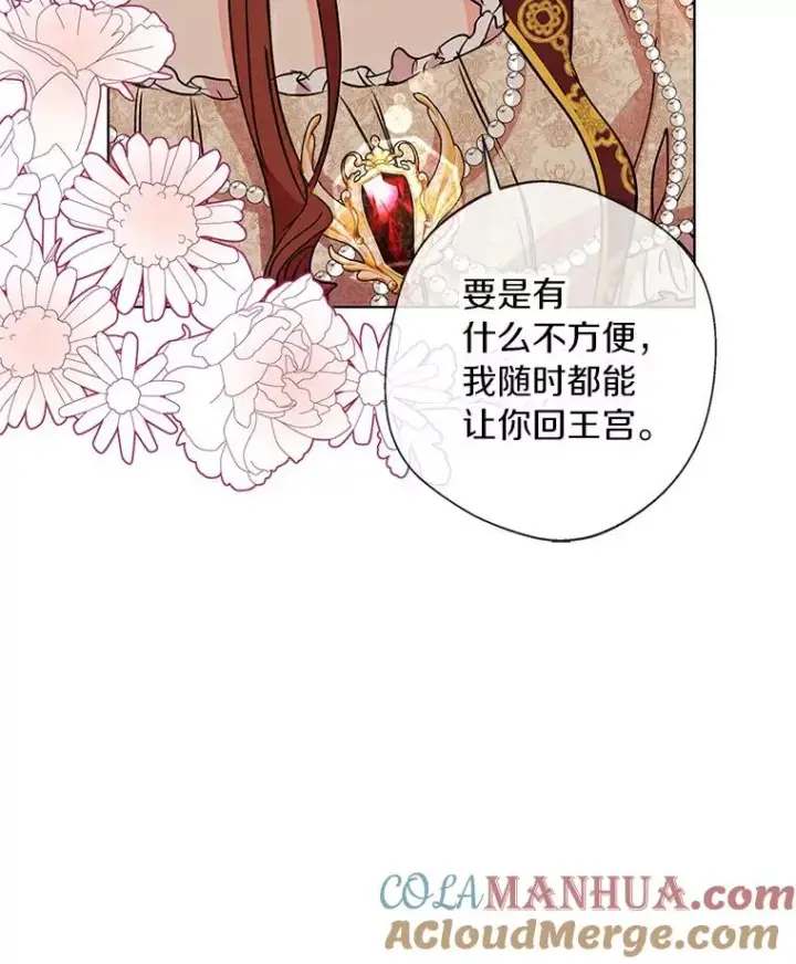 漫画《私生公主的第十次人生》9.中间名授予仪式第17张图