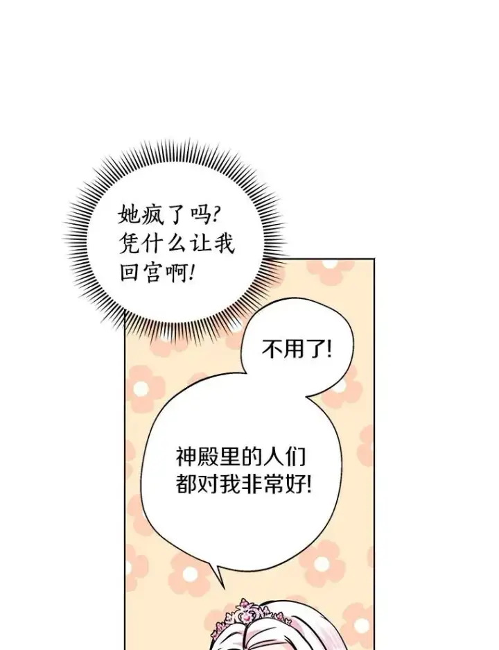 漫画《私生公主的第十次人生》9.中间名授予仪式第18张图