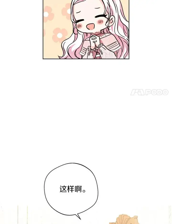漫画《私生公主的第十次人生》9.中间名授予仪式第19张图