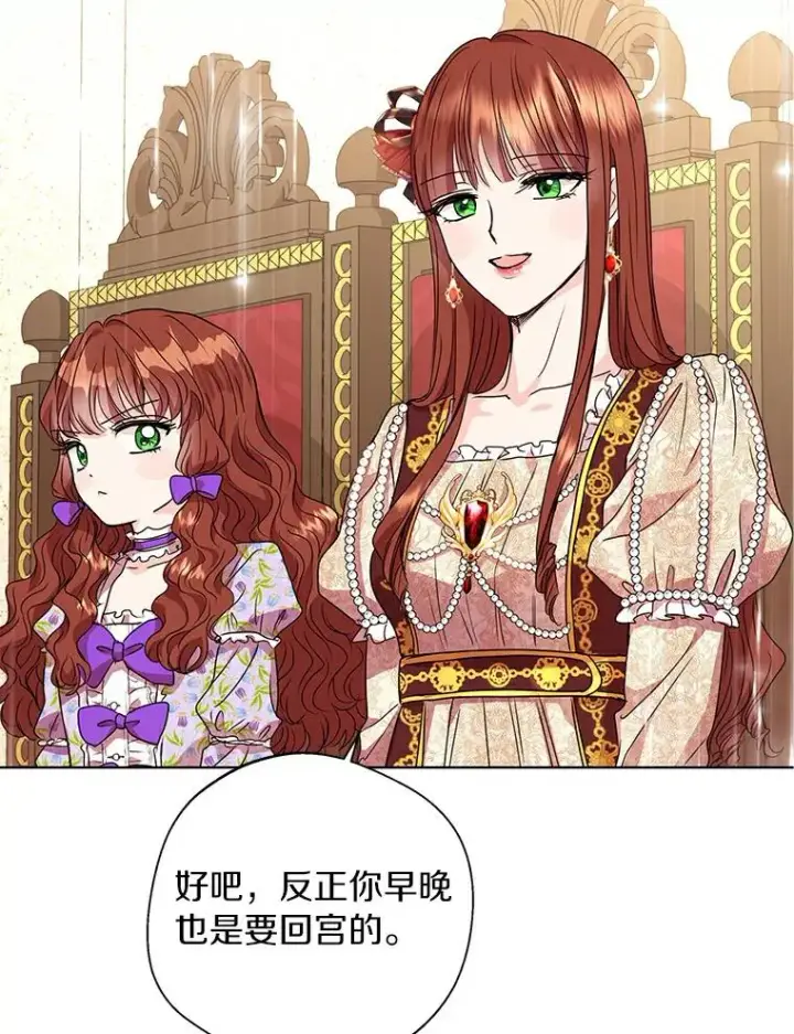 漫画《私生公主的第十次人生》9.中间名授予仪式第20张图