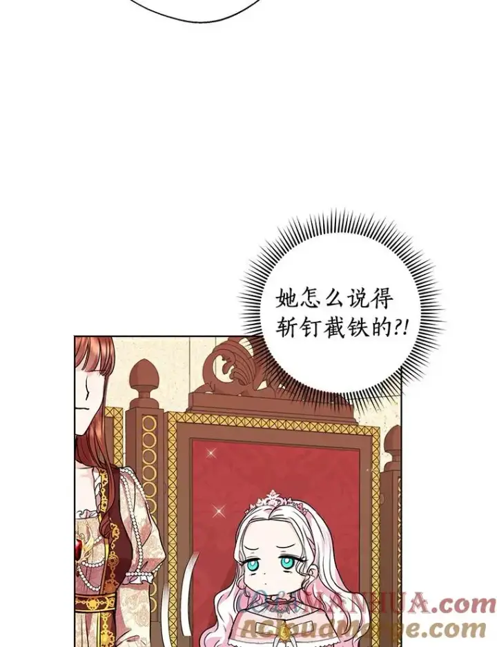 漫画《私生公主的第十次人生》9.中间名授予仪式第21张图