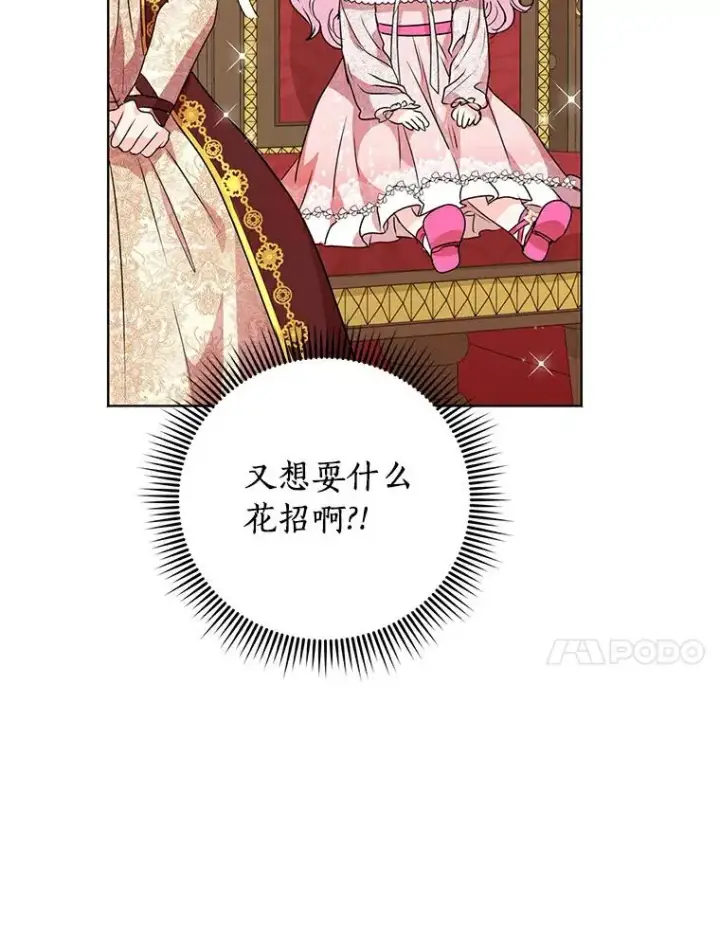 漫画《私生公主的第十次人生》9.中间名授予仪式第22张图