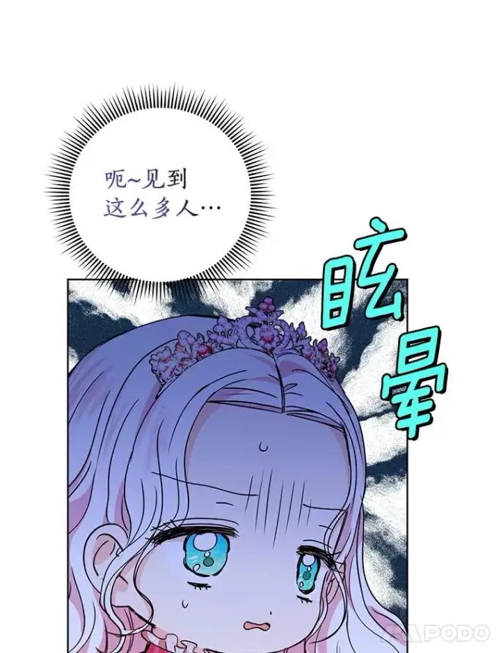 漫画《私生公主的第十次人生》9.中间名授予仪式第26张图