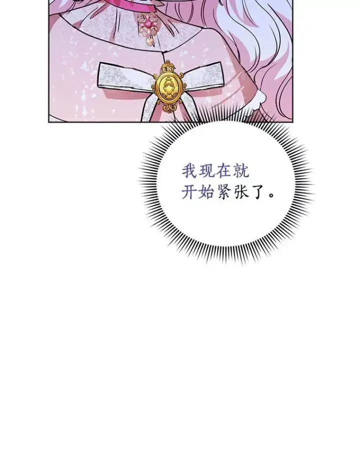 漫画《私生公主的第十次人生》9.中间名授予仪式第27张图
