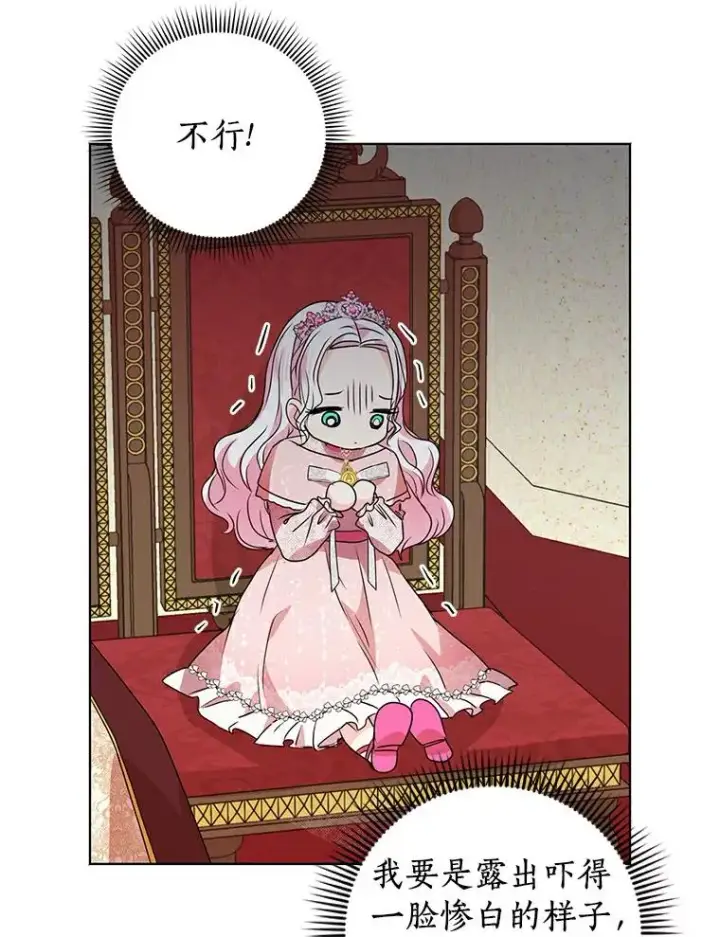 漫画《私生公主的第十次人生》9.中间名授予仪式第28张图