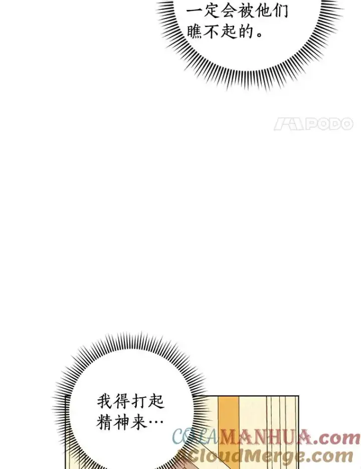 漫画《私生公主的第十次人生》9.中间名授予仪式第29张图