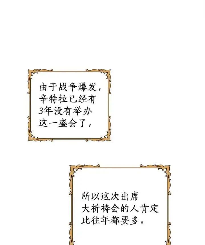 漫画《私生公主的第十次人生》9.中间名授予仪式第3张图