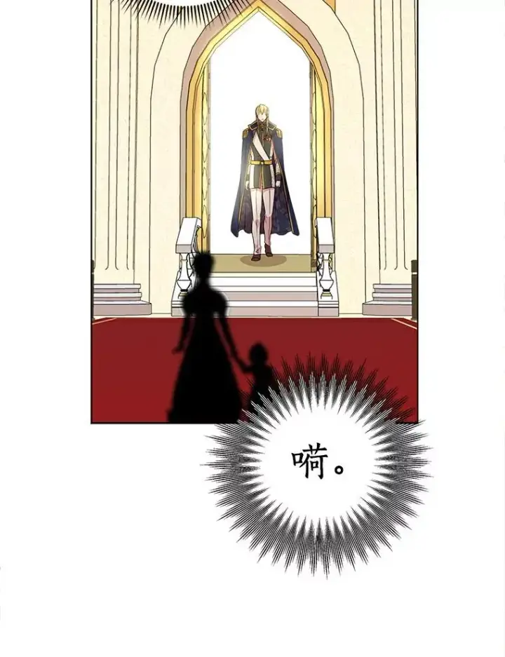 漫画《私生公主的第十次人生》9.中间名授予仪式第30张图