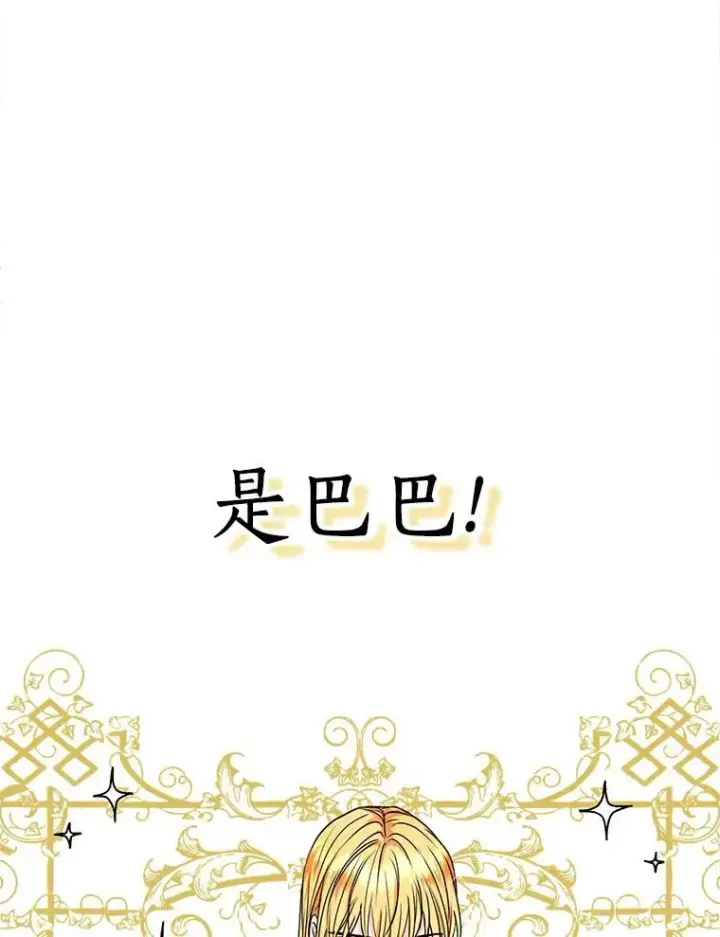 漫画《私生公主的第十次人生》9.中间名授予仪式第31张图
