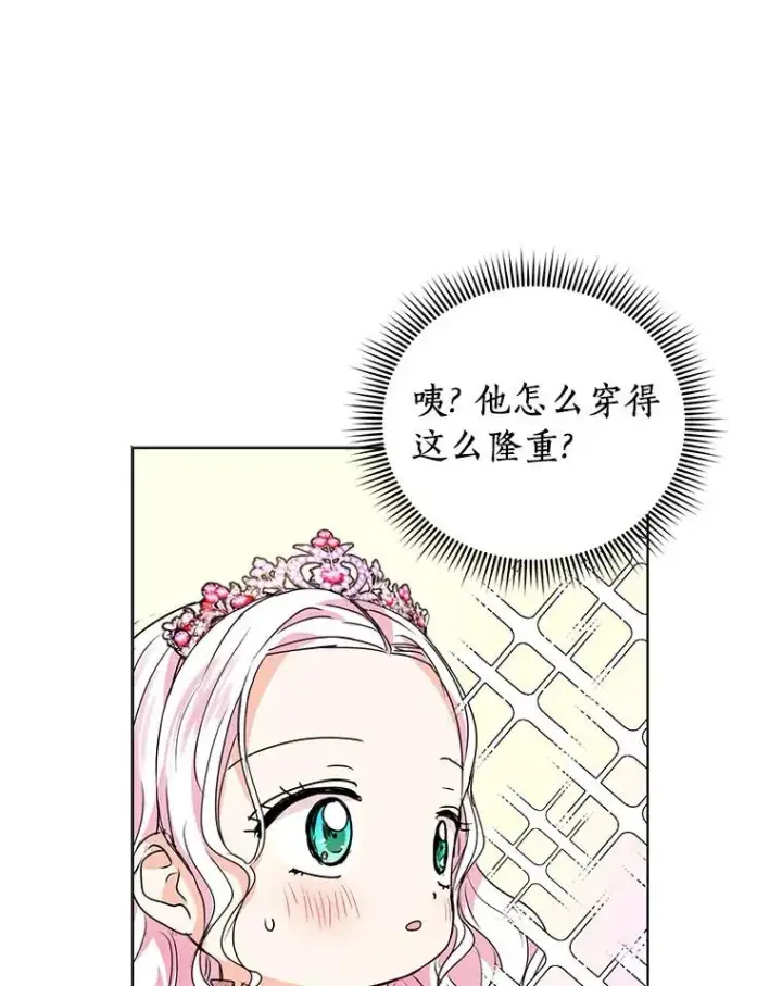 漫画《私生公主的第十次人生》9.中间名授予仪式第34张图