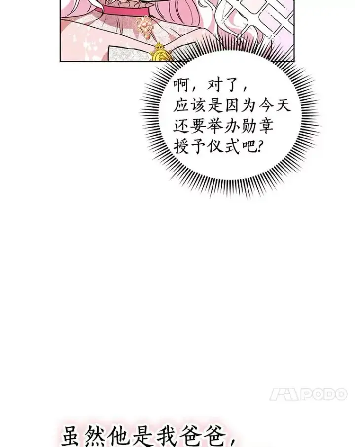 漫画《私生公主的第十次人生》9.中间名授予仪式第35张图
