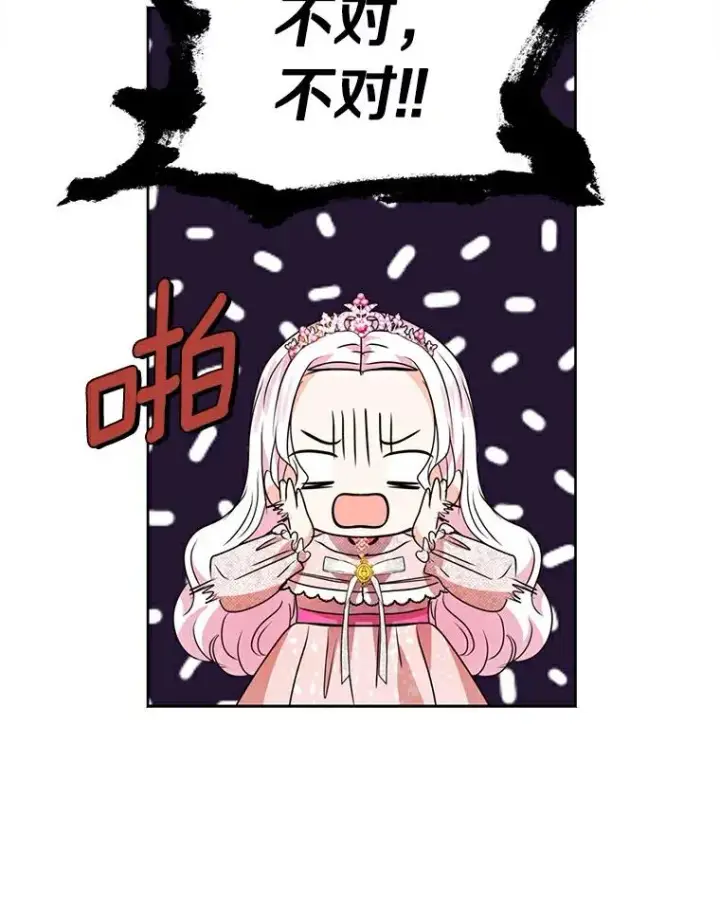 漫画《私生公主的第十次人生》9.中间名授予仪式第38张图