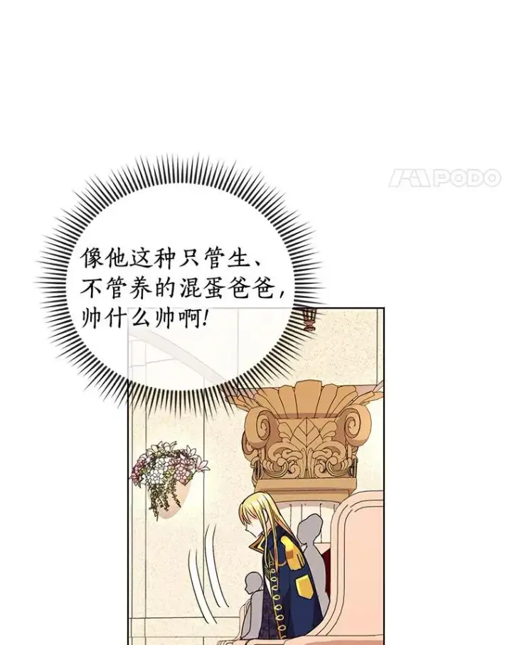 漫画《私生公主的第十次人生》9.中间名授予仪式第39张图