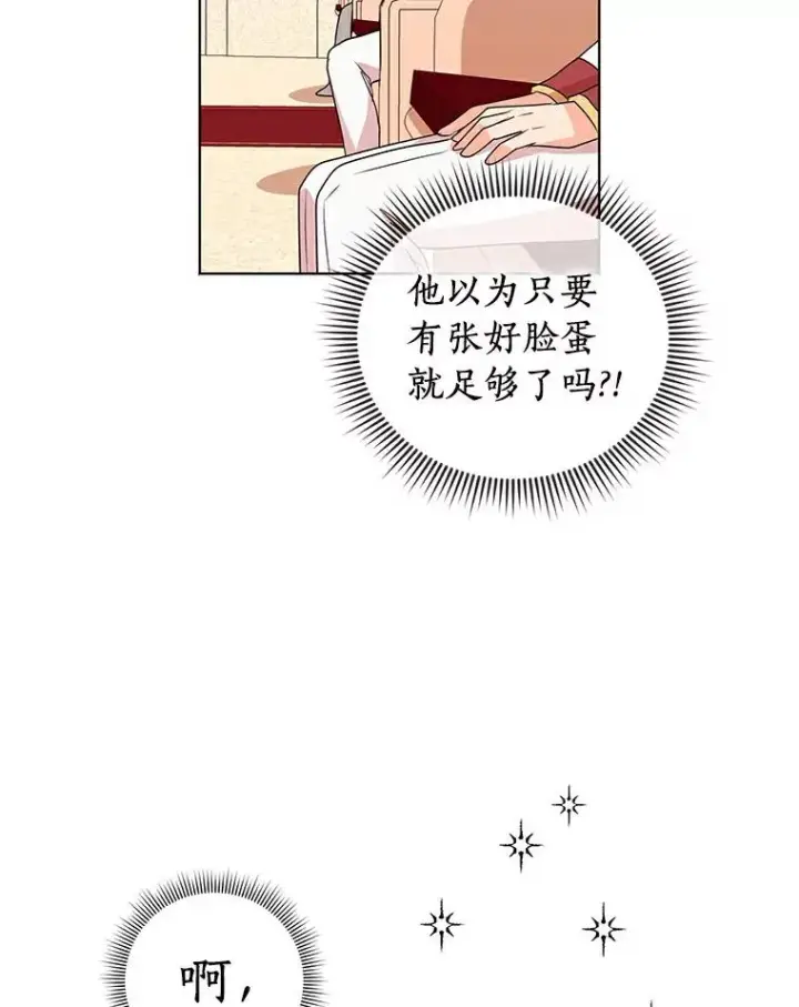 漫画《私生公主的第十次人生》9.中间名授予仪式第40张图
