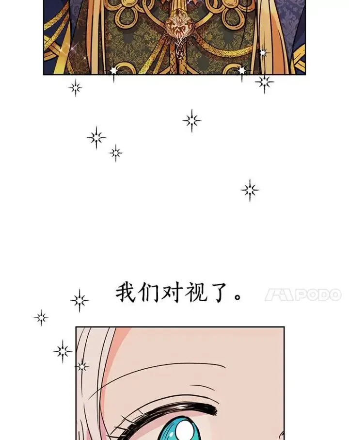 漫画《私生公主的第十次人生》9.中间名授予仪式第42张图
