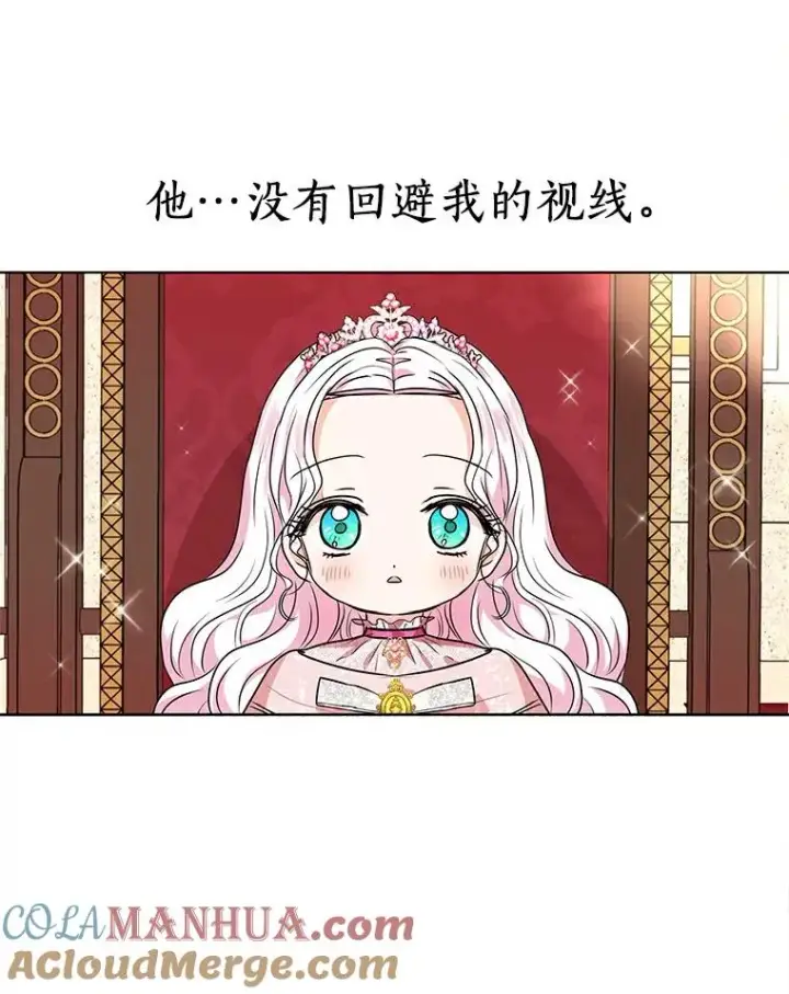 漫画《私生公主的第十次人生》9.中间名授予仪式第45张图