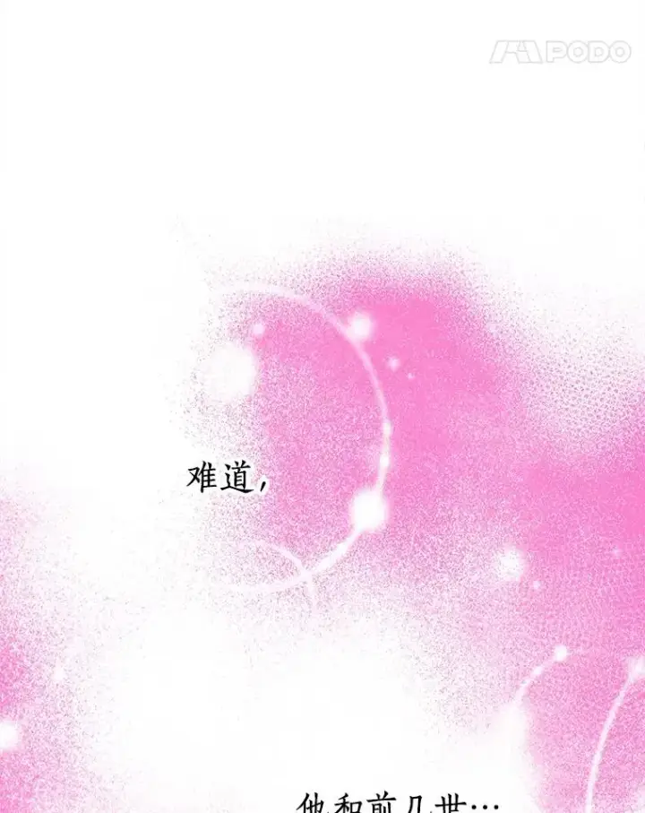 漫画《私生公主的第十次人生》9.中间名授予仪式第46张图