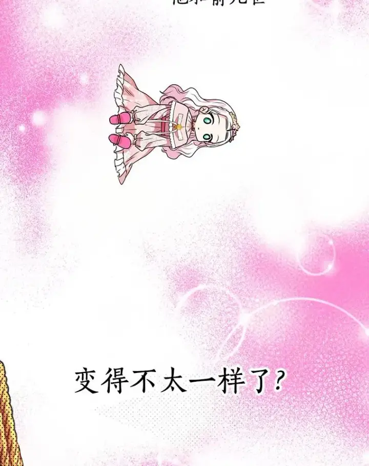 漫画《私生公主的第十次人生》9.中间名授予仪式第47张图