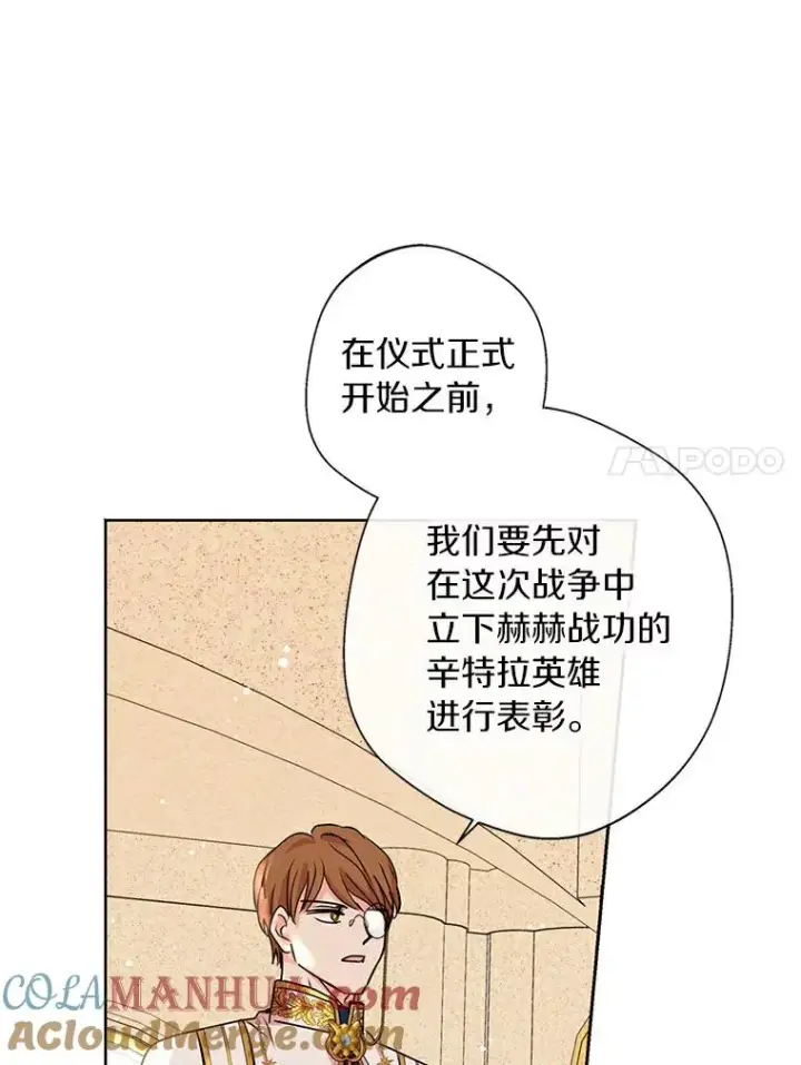 漫画《私生公主的第十次人生》9.中间名授予仪式第49张图