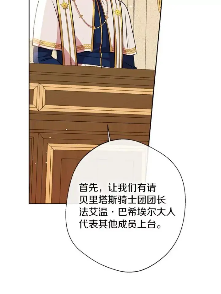 漫画《私生公主的第十次人生》9.中间名授予仪式第50张图
